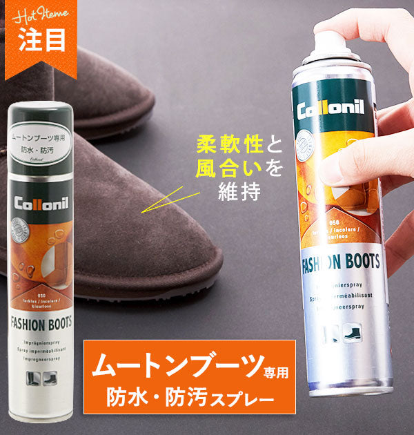 防水スプレー 200ml コロニル collonil 通販 ムートンブーツ専用