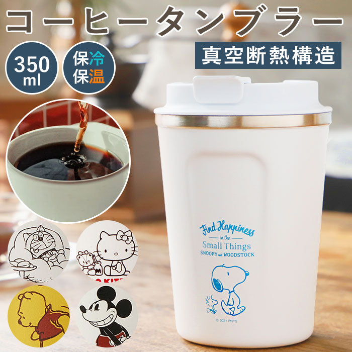 タンブラー 蓋付き おしゃれ 通販 コーヒー ふた付き かわいい フタ付