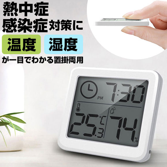 温度計 湿度計 付き時計 通販 卓上 スタンド 壁掛け デジタル おしゃれ シンプル 見やすい 温湿度計 デジタル時計 置時計 置き時計 卓上時計 掛け時計 温度湿度計 リビング 寝室 オフィス 室内温度計