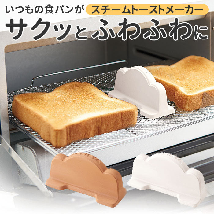 トーストスチーマー 通販 スチームトーストメーカー 日本製 トースト スチーム ふわふわ さくさく 食感 スリム設計 シンプル 素焼き パン –  バックヤードファミリー