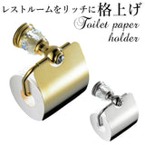 トイレットペーパーホルダー おしゃれ 通販 トイレットペーパー ホルダー ゴールド 金色 シルバー 銀色 ペーパーホルダー トイレ アンティーク調 ホルダー カバー シンプル アイアン 真鍮 レトロ ゴージャス トイレ用品 日用品雑貨