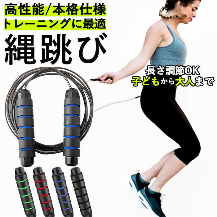 縄跳び 実る トレーニング用 なわとび フィットネス ジャンプロープ 