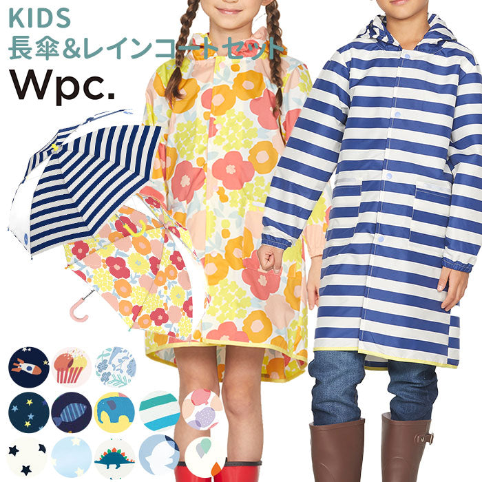 wpc 傘 キッズ おしゃれ レインコート セット 通販 子供傘 45cm 50cm