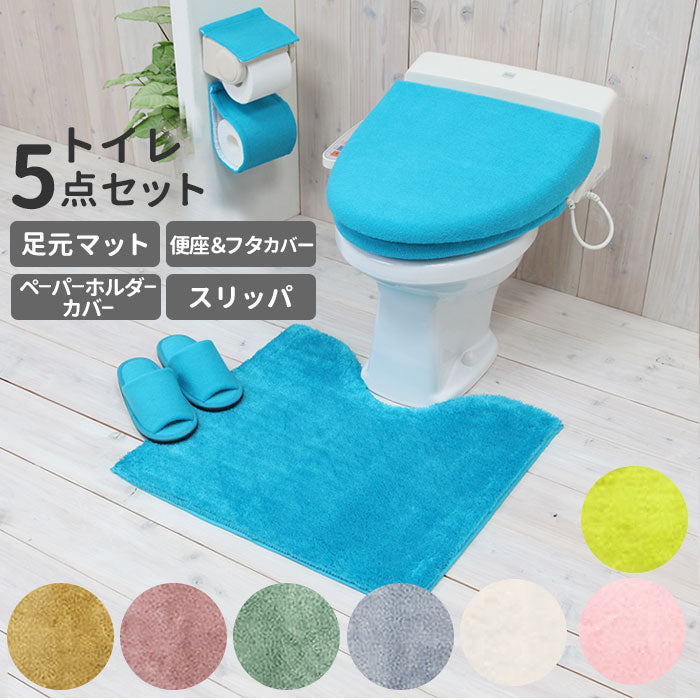 トイレマットセット 通販 おしゃれ トイレカバーセット 無地 シンプル