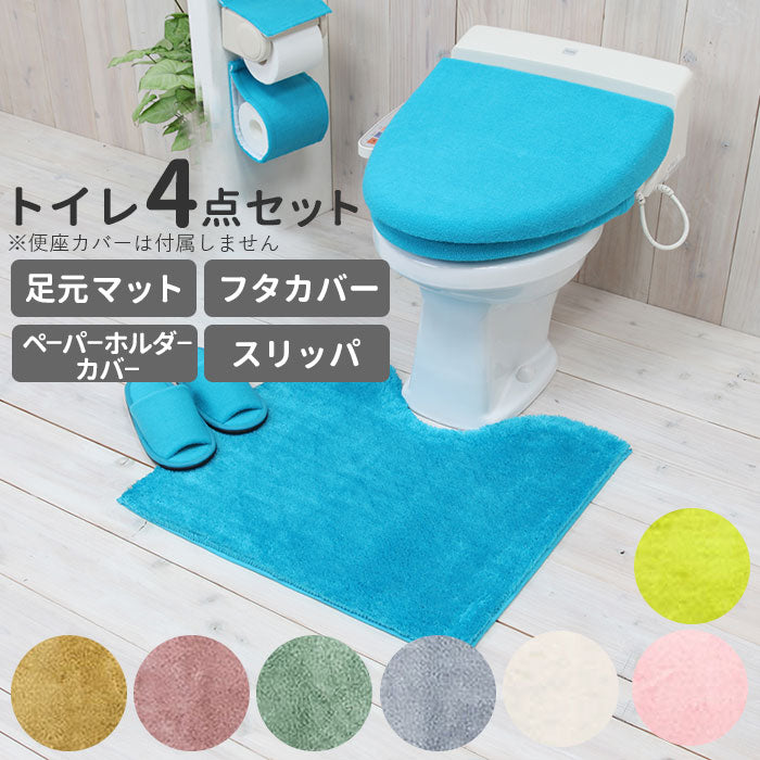 トイレマットセット - バス・洗面所用品