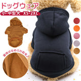 犬服 アウター パーカー 通販 パーカ フード付き 小型犬 ポケット 袖あり 犬 犬の服 猫 猫の服 猫服 防寒 暖かい 超小型犬 冬 ぬくぬく シンプル ペットウェア ドッグウェア