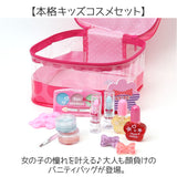 レイス バニティメイクバック 通販 キッズコスメ メイクボックス メイクバッグ バッグ バック ポーチ ケース ボックス 子供用化粧品 可愛い コスメ メイク 子供用 子ども用 こども 子供