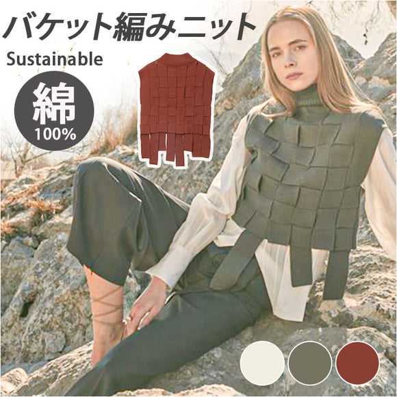 MIND マインド バスケット編み ベスト 通販 ニット レイヤード ニットベスト 重ね着 チョッキ ノースリーブ 体型カバー ゆったり レディース カジュアル 触り心地がよい 大人 かわいい