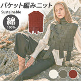 MIND マインド バスケット編み ベスト 通販 ニット レイヤード ニットベスト 重ね着 チョッキ ノースリーブ 体型カバー ゆったり レディース カジュアル 触り心地がよい 大人 かわいい