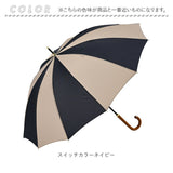 ニフティカラーズ 長傘 通販 nifty colors 傘 レディース 手開き 55cm 晴雨兼用 12本骨 かさ カサ １２本骨 おしゃれ シンプル 丈夫 グラスファイバー 親骨 風に強い 軽い 軽量 UVカット