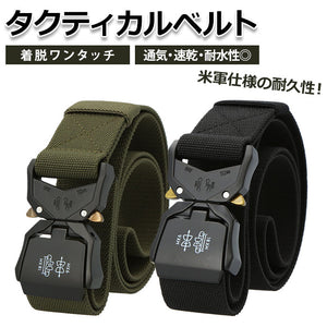 ベルト バックル 通販 タクティカルベルト ワンタッチベルト 作業用ベルト ワンタッチ ザバゲー ナイロンベルト 作業ベルト メンズ  かっこいい バックルベルト 作業服 アウトドア