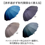 長傘 65cm 16本骨 メンズ 通販 雨傘 傘 かさ カサ アンブレラ メンズ傘 グラスファイバー骨 丈夫 風に強い 骨が多い カジュアル かっこいい 紳士 男性 ギフト 贈り物 雨の日 雨 通勤 通学