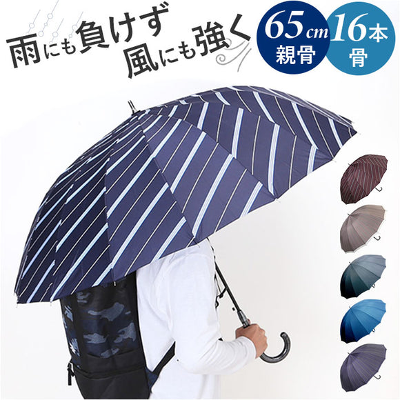 長傘 65cm 16本骨 メンズ 通販 雨傘 傘 かさ カサ アンブレラ メンズ傘 グラスファイバー骨 丈夫 風に強い 骨が多い カジュアル かっこいい 紳士 男性 ギフト 贈り物 雨の日 雨 通勤 通学