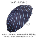 長傘 65cm 16本骨 メンズ 通販 雨傘 傘 かさ カサ アンブレラ メンズ傘 グラスファイバー骨 丈夫 風に強い 骨が多い カジュアル かっこいい 紳士 男性 ギフト 贈り物 雨の日 雨 通勤 通学