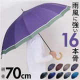 長傘 70cm 16本骨 メンズ 通販 雨傘 傘 かさ カサ アンブレラ メンズ傘 丈夫 風に強い 骨が多い 大きい 大きめ カジュアル かっこいい 紳士 男性 ギフト 贈り物 雨の日 雨 通勤 通学