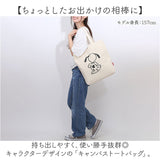 キャンバストートバッグ a4 縦 通販 トートバッグ キャンバス トートバック 帆布 レッスンバッグ サブバッグ バッグ バック 塾バッグ キャラクター グッズ レディース メンズ おしゃれ