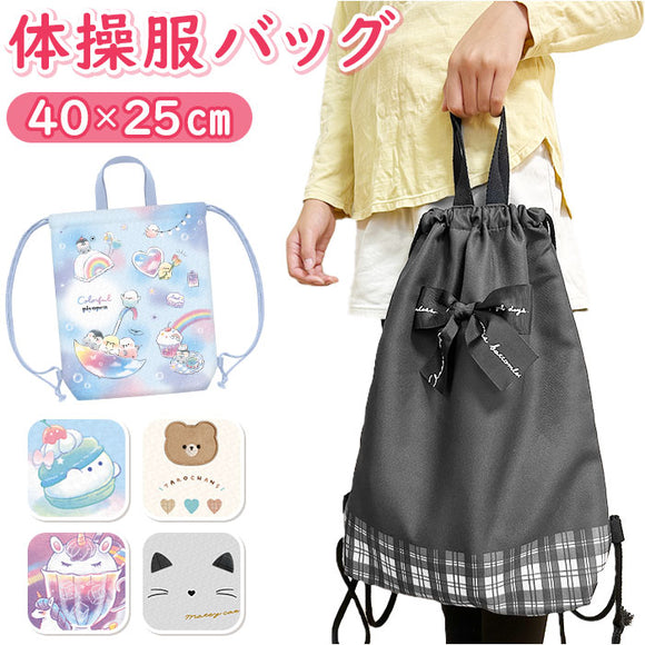 体操服入れ 女の子 通販 体操着入れ ナップサック 体操服袋 巾着 リュック 巾着袋 大 子ども 子供 キッズ こども 保育園 新学期 小学生 幼稚園 入園準備 入学準備 入学祝い ギフト