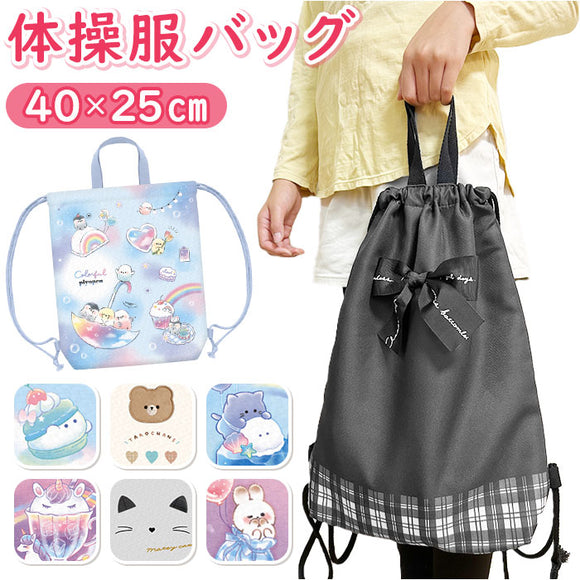 体操服入れ 女の子 通販 体操着入れ ナップサック 体操服袋 巾着 リュック 巾着袋 大 子ども 子供 キッズ こども 保育園 新学期 小学生 幼稚園 入園準備 入学準備 入学祝い ギフト