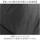東レ サマーシールド 通販 日傘 完全遮光 折りたたみ 折りたたみ傘 無地 傘 レディース UVカット 紫外線対策 遮光率 100% UV遮蔽率100% UPF 50+ 大きめ 54cm 遮熱 遮光 通勤 通学