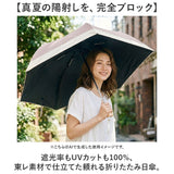 東レ サマーシールド 通販 日傘 完全遮光 折りたたみ 折りたたみ傘 バイカラー 傘 レディース UVカット 紫外線対策 遮光率 100% UV遮蔽率100% UPF 50+ 大きめ 54cm 遮熱 遮光 通勤 通学