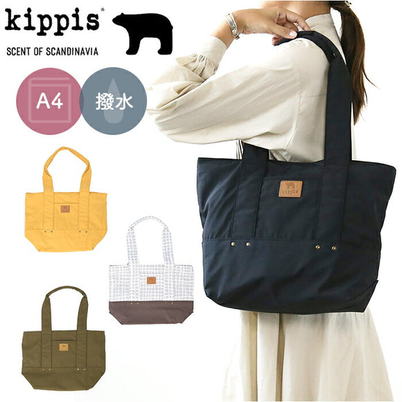 キッピス トート バッグ kippis KEKP292 通販 トートバッグ トートバック レディース 大きめ A4 肩掛け 通勤 通学 大人 かわいい 撥水 はっ水 おしゃれ シンプル 北欧 デザイン