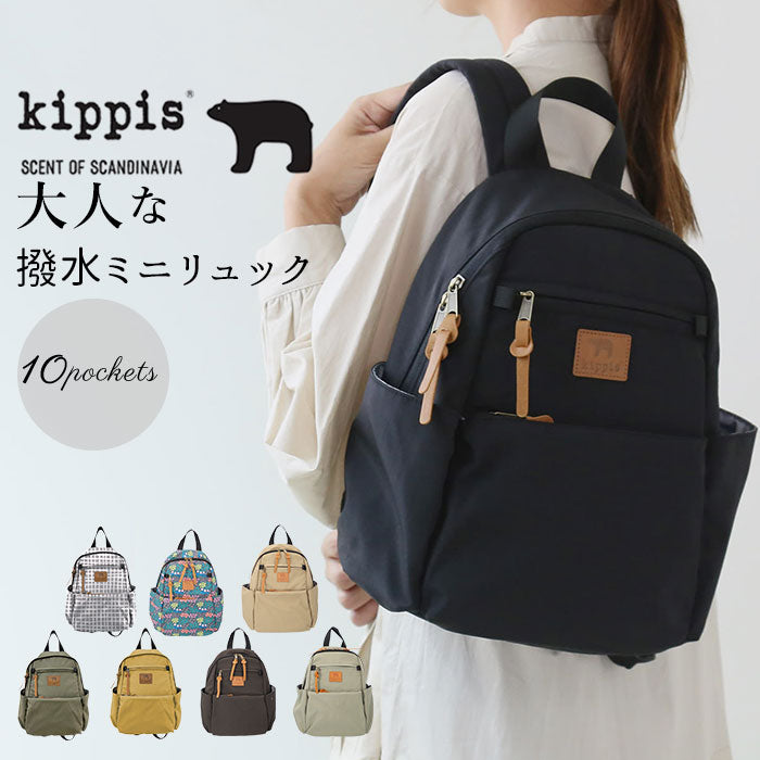 キッピス バックパック kippis KEKP294 通販 リュック ミニリュック リュックサック デイパック レディース 大人 小さめ 通勤 通学 小ぶり 10ポケット おしゃれ かわいい シンプル 撥水