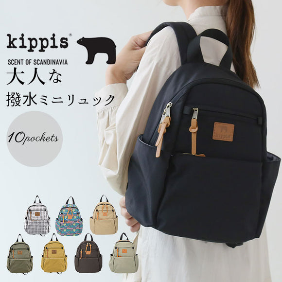 キッピス バックパック kippis KEKP294 通販 リュック ミニリュック リュックサック デイパック レディース 大人 小さめ 通勤 通学 小ぶり 10ポケット おしゃれ かわいい シンプル 撥水