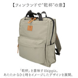 KIPPIS キッピス トートリュック 251-KESF340 通販 リュックサック バックパック デイパック トートバッグ トートバック トート 手提げ バッグ 撥水 ファスナー ポケット 2WAY kippis