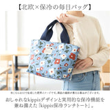 kippis 保冷ランチトート 通販 ランチバッグ おしゃれ 保冷バッグ お弁当 お弁当袋 ランチバック バッグ バック トートバッグ レディース 北欧風 オフィス 学校 ミニトート