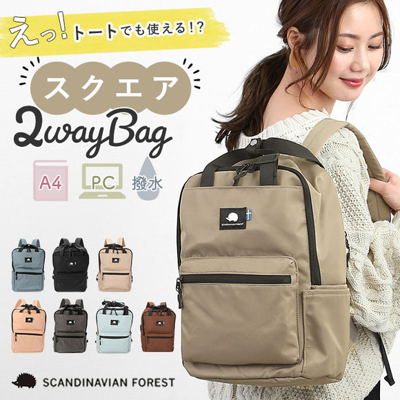 スカンジナビアンフォレスト リュック 通販 トート 2way デイパック バックパック 通勤 通学 A4 大容量 多収納 ポケット レディース おしゃれ 大人 かわいい シンプル 男女兼用