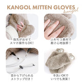 カンゴール 手袋 KANGOL 通販 ストラップ付きミトングローブ グローブ ボア 冬 おしゃれ ブランド レディース 大人 可愛い かわいい シンプル 無地 メンズ 通勤 通学 ギフト カンガルー