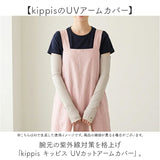 UVカット アームカバー 通販 腕カバー アーム カバー kippis キッピス uv 手袋 レディース ロング 接触冷感 日焼け対策 日焼け防止 紫外線対策 運転 自転車 夏 涼しい 可愛い かわいい