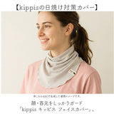 フェイスカバー UVカット 通販 フェイスマスク ネックカバー uvマスク uv マスク レディース kippis キッピス 接触冷感 日焼け対策 日焼け防止 紫外線対策 顔 首 日よけ ガーデニング