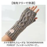 スカンジナビアンフォレスト 手袋 251-TTSF874 通販 SCANDINAVIAN FOREST 指なし手袋 ハンドウォーマー フィンガーレス手袋 フィンガーレスグローブ 指無し手袋 レディース ニット
