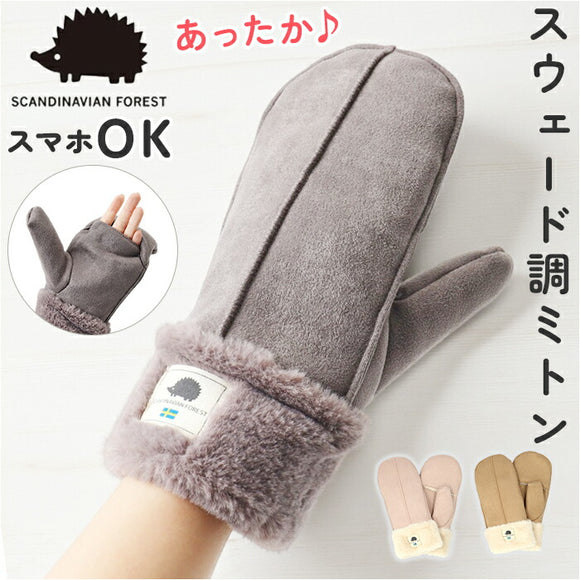 スカンジナビアンフォレスト 手袋 251-TTSF878 通販 SCANDINAVIAN FOREST ミトン 2way ミトン手袋 グローブ 裏ボア もこもこ あったか レディース スエード調 おしゃれ ブランド 秋冬