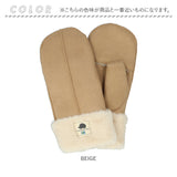 スカンジナビアンフォレスト 手袋 251-TTSF878 通販 SCANDINAVIAN FOREST ミトン 2way ミトン手袋 グローブ 裏ボア もこもこ あったか レディース スエード調 おしゃれ ブランド 秋冬