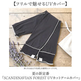 UVカット アームカバー 通販 腕カバー アーム カバー スカンジナビアンフォレスト uv 手袋 レディース ロング 接触冷感 日焼け対策 日焼け防止 紫外線対策 運転 自転車 夏 涼しい 可愛い