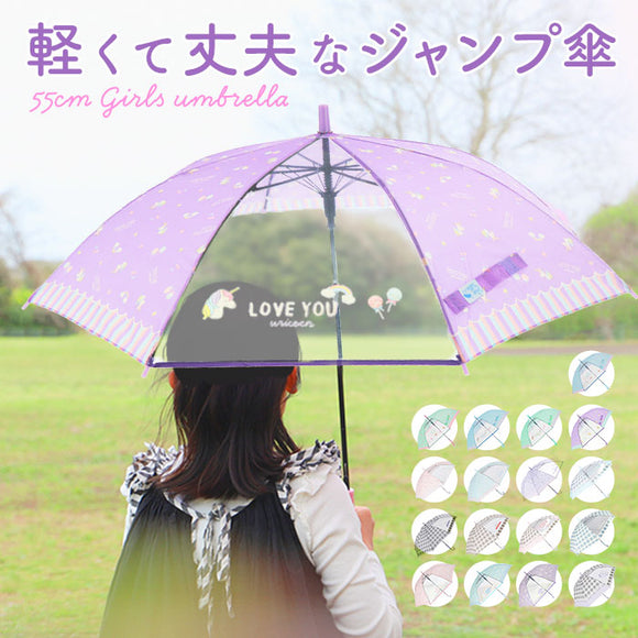 傘 キッズ 子供用 55cm 通販 耐風 耐風傘 丈夫 女の子 透明窓付き 窓付き 透明窓 雨傘 傘 雨具 レイングッズ 子供 小学生 中学生 高学年 子供用 女子 子供 子ども こども キッズ 雨具