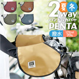 maruto マルト ハンドルカバー 2way 自転車 通販 ハンドル カバー 手袋 自転車用 夏 冬 PENTA HC-A600 UV対策 紫外線対策 取付簡単 防寒 寒さ対策 自転車用アクセサリー 自転車用品
