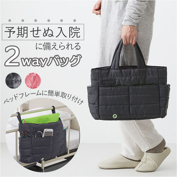 トートバッグ 通販 2wayバッグ 入院バッグ 入院用品 入院グッズ 入院準備 A4サイズ 入院生活 ベットフレーム取付け 多機能バッグ 仕分けポケット 多機能 便利 手提げ バッグ 女性 男性