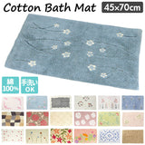 バスマット コットン 通販 足拭きマット 綿100 洗える 70cm バス用品 バスルーム おしゃれ かわいい フラワー 花柄 45×70 厚手 浴室 雑貨 コットンマット インテリア カワサキ