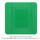 レゴデュプロ互換 基礎板 通販 互換ブロック基礎板 ベースプレート LEGO互換 duplo互換 legoduplo互換 ブロックラボ互換 BlockLabo互換 ブロック ラボ互換 大きめ Lサイズ 互換 基本板