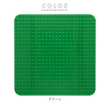 レゴデュプロ互換 基礎板 通販 互換ブロック基礎板 ベースプレート LEGO互換 duplo互換 legoduplo互換 ブロックラボ互換 BlockLabo互換 ブロック ラボ互換 大きめ Lサイズ 互換 基本板