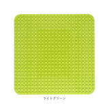 レゴデュプロ互換 基礎板 通販 互換ブロック基礎板 ベースプレート LEGO互換 duplo互換 legoduplo互換 ブロックラボ互換 BlockLabo互換 ブロック ラボ互換 大きめ Lサイズ 互換 基本板