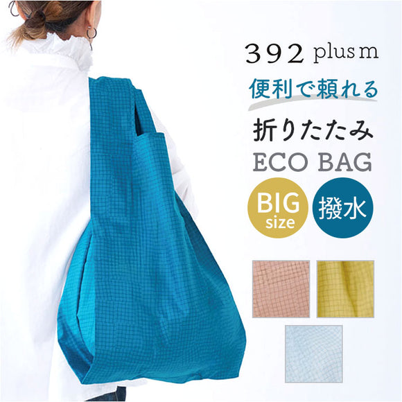 エコバッグ 折りたたみ コンパクト 通販 エコバック 392 plus m ビッグ 大容量 ショッピングバッグ お買い物バッグ お買い物バック おりたたみ 折り畳み サブバッグ サブバック おしゃれ