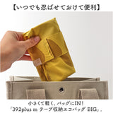 エコバッグ 折りたたみ コンパクト 通販 エコバック 392 plus m ビッグ 大容量 ショッピングバッグ お買い物バッグ お買い物バック おりたたみ 折り畳み サブバッグ サブバック おしゃれ