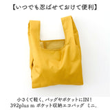 エコバッグ 折りたたみ コンパクト 通販 エコバック 392 plus m ミニ ショッピングバッグ お買い物バッグ お買い物バック おりたたみ 折り畳み サブバッグ サブバック おしゃれ 軽量 軽い