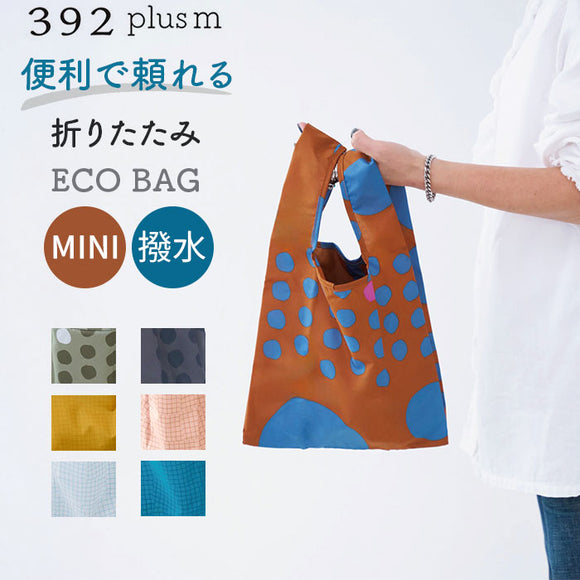 エコバッグ 折りたたみ コンパクト 通販 エコバック 392 plus m ミニ ショッピングバッグ お買い物バッグ お買い物バック おりたたみ 折り畳み サブバッグ サブバック おしゃれ 軽量 軽い