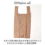 エコバッグ 折りたたみ コンパクト 通販 エコバック 392 plus m S ショッピングバッグ お買い物バッグ お買い物バック おりたたみ 折り畳み サブバッグ サブバック おしゃれ 軽量 軽い