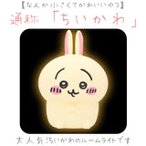 ちいかわ グッズ ルームライト 通販 ナイトライト 授乳ライト 間接照明 LEDライト 充電式 USB充電 led ライト 小型 照明 子供部屋 コードレス シリコン製 やわらかい 寝室 ベッドサイド